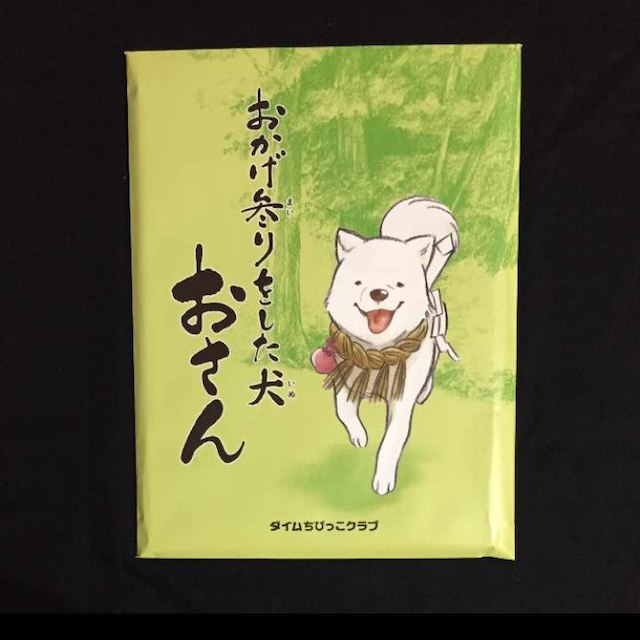 おかげ参りをした犬 おさん 絵本 エンタメ/ホビーの本(絵本/児童書)の商品写真