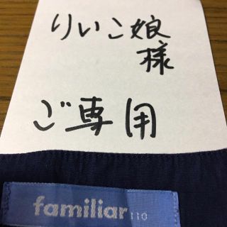 ファミリア(familiar)のりいこ娘ご様専用(ワンピース)