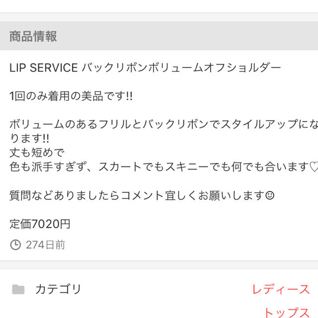 LIP SERVICE(リップサービス)のlipservice  バックリボンボリュームオフショルダー レディースのトップス(カットソー(半袖/袖なし))の商品写真