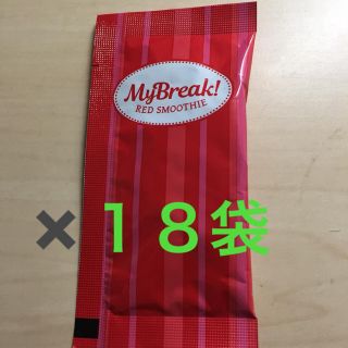  anzu様専用 マイブレイクレッドスムージー(ダイエット食品)