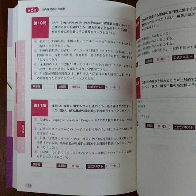 メンタルヘルスマネジメント検定試験 種過去問題集16年 重要ポイント問題集の通販 By ナーニ S Shop ラクマ