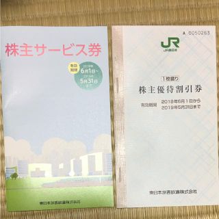 ジェイアール(JR)の割引券チケット(その他)