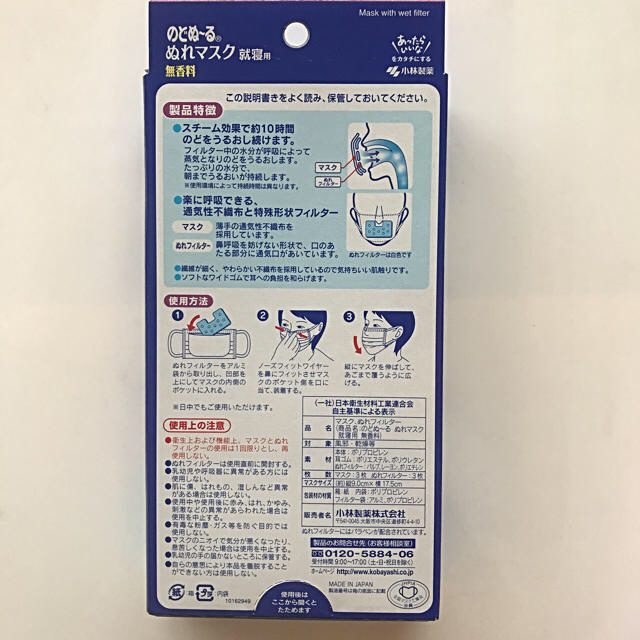 小林製薬(コバヤシセイヤク)のりいママ様 専用 小林製薬のどぬ〜る ぬれマスク  コスメ/美容のコスメ/美容 その他(その他)の商品写真