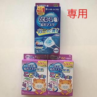 コバヤシセイヤク(小林製薬)のりいママ様 専用 小林製薬のどぬ〜る ぬれマスク (その他)