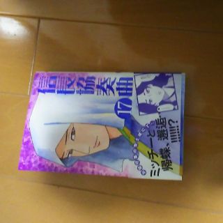 信長コンツェルト 17(少年漫画)