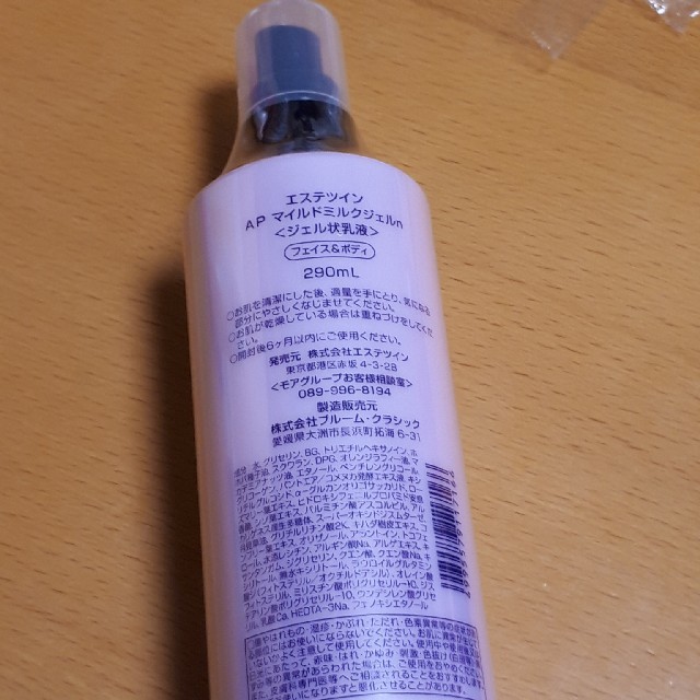 エステツイン APマイルドミルクジェル | thebasehealth.com.au