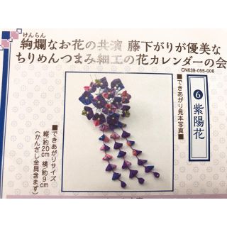 フェリシモ(FELISSIMO)のフェリシモ つまみ細工キット ⑥紫陽花(型紙/パターン)