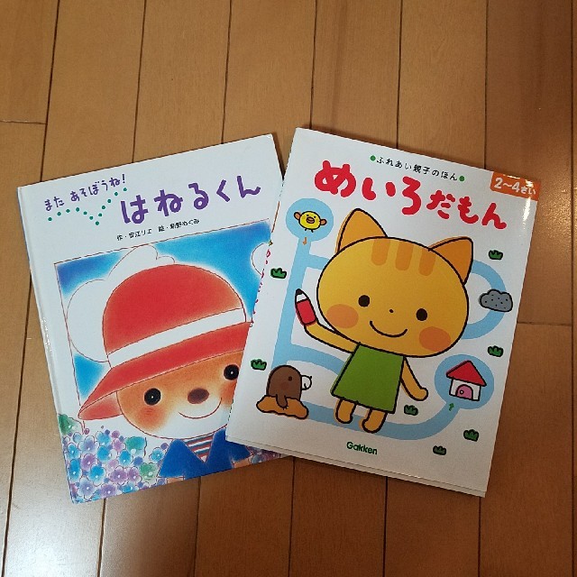 絵本☆はねるくん　めいろだもん　２冊 エンタメ/ホビーの本(絵本/児童書)の商品写真