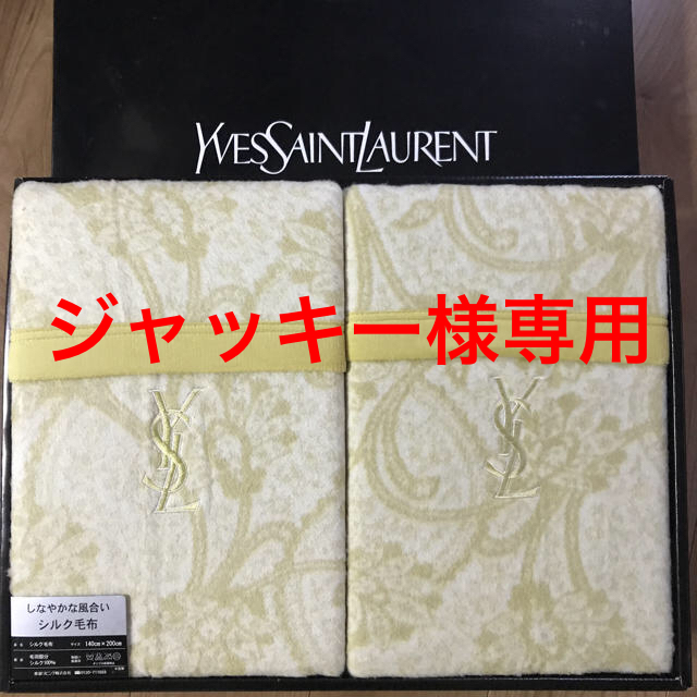 Yves Saint Laurent Beaute(イヴサンローランボーテ)のジャッキー様専用 イヴ・サンローラン 毛布 2枚セット インテリア/住まい/日用品の寝具(毛布)の商品写真