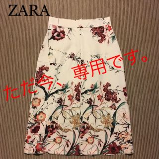 ザラ(ZARA)のsy様専用 お取置き中☆ ザラ ZARA ボタニカルフラワースカート(ひざ丈スカート)