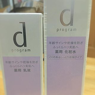 ディープログラム(d program)のぽっちゃん様専用(化粧水/ローション)