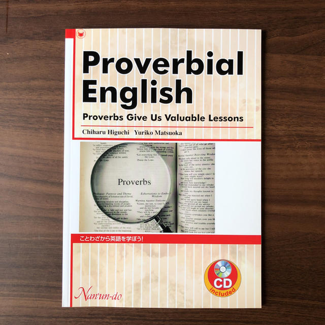 Proverbial English ことわざから英語を学ぼう の通販 By ワカカ S Shop ラクマ Proverbial English ことわざから英語を学ぼう の通販 By ワカカ S Shop ラクマ