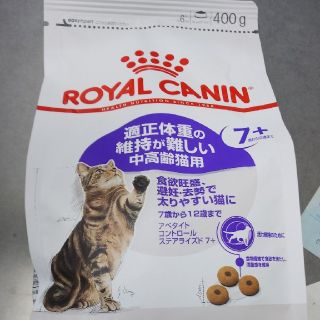 ロイヤルカナン(ROYAL CANIN)のロイヤルカナン✳ROYALCANIN 3個セット(猫)