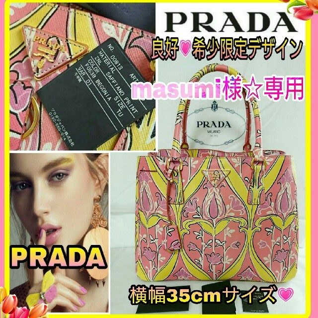 良好PRADA????希少限定花柄デザイン SAFFIANO 保存袋、冊子、タグ付☆