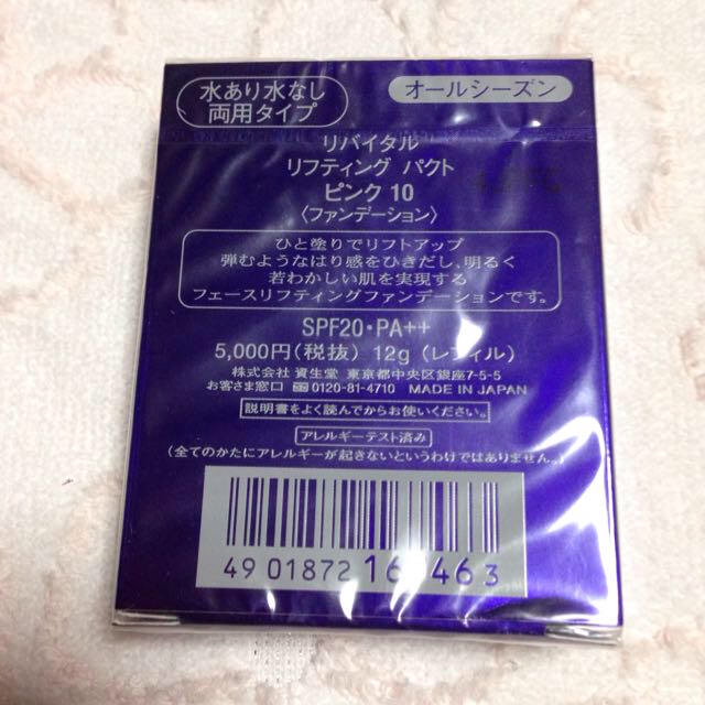 SHISEIDO (資生堂)(シセイドウ)の資生堂 リバイタル パクト(レフィル) コスメ/美容のベースメイク/化粧品(その他)の商品写真
