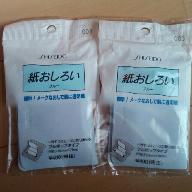 SHISEIDO (資生堂)(シセイドウ)の紙おしろい☆資生堂♡ブルー65枚入り×2個 コスメ/美容のベースメイク/化粧品(その他)の商品写真