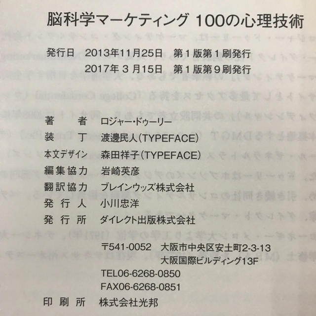 本 脳科学マーケティング１００の心理技術 エンタメ/ホビーの本(ビジネス/経済)の商品写真