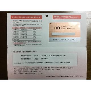 ミツコシ(三越)の三越伊勢丹ホールディングス　株主優待カード(その他)
