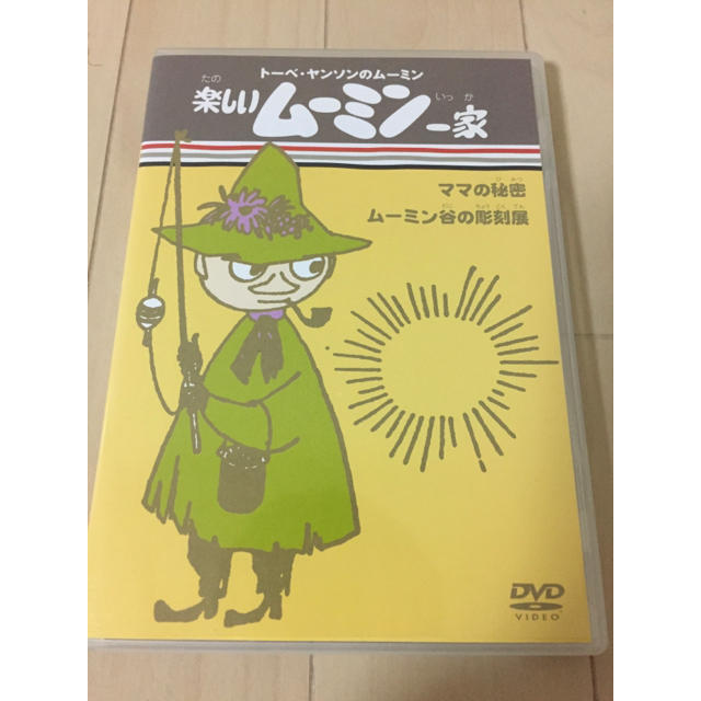 楽しいムーミン一家 ママの秘密/ムーミン谷の彫刻展 DVD エンタメ/ホビーのDVD/ブルーレイ(アニメ)の商品写真