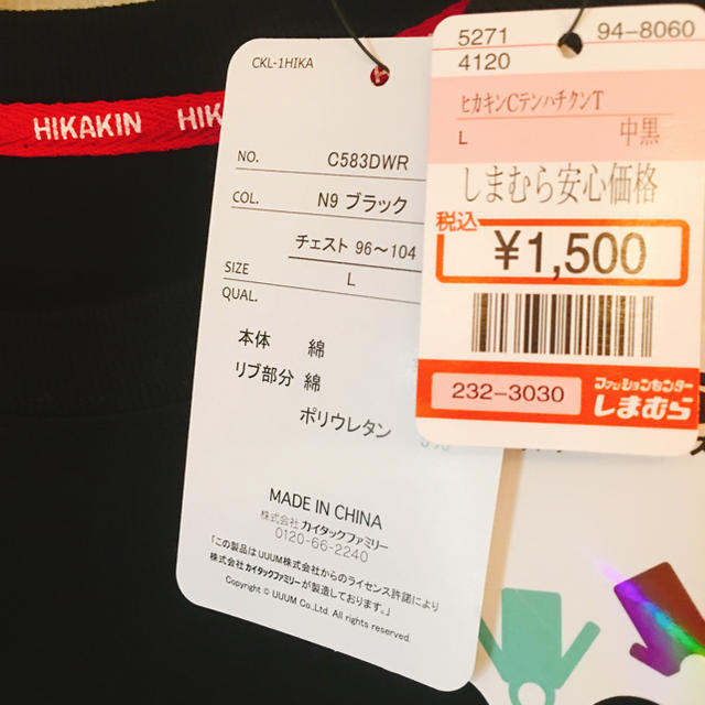 しまむら(シマムラ)のHIKAKIN×しまむらコラボTシャツメンズ メンズのトップス(Tシャツ/カットソー(半袖/袖なし))の商品写真