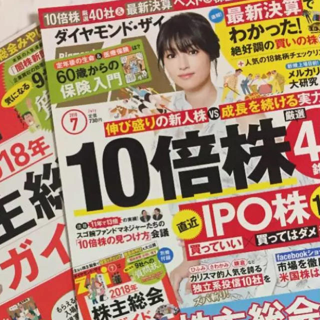 ダイヤモンド社(ダイヤモンドシャ)のダイヤモンドザイ 2018年7月号 エンタメ/ホビーの本(ビジネス/経済)の商品写真