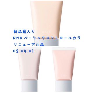 アールエムケー(RMK)の新品箱入り❤️RMK コントロールカラー 02 パープル(コントロールカラー)