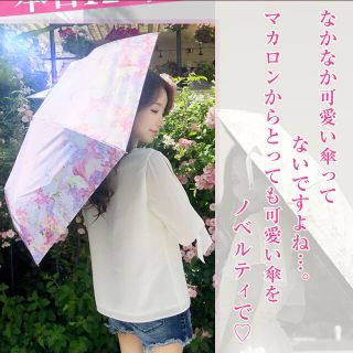 ミシェルマカロン(michellMacaron)の折りたたみ傘☂ノベルティ💕(傘)