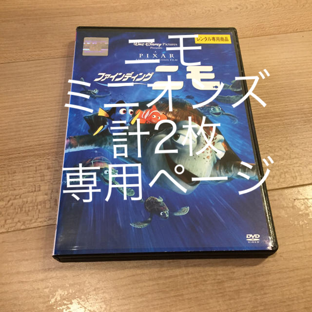 ファインディング ニモ DVD ディズニー ピクサー  エンタメ/ホビーのDVD/ブルーレイ(アニメ)の商品写真