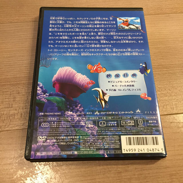 ファインディング ニモ DVD ディズニー ピクサー  エンタメ/ホビーのDVD/ブルーレイ(アニメ)の商品写真