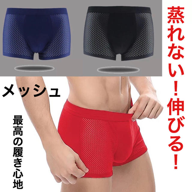 メンズ　下着　ボクサーパンツ　蒸れない　メッシュパンツ カッコいい　デザイン メンズのアンダーウェア(ボクサーパンツ)の商品写真