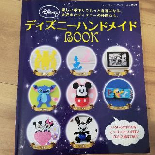 ディズニー(Disney)のディズニーハンドメイドBOOK(趣味/スポーツ/実用)