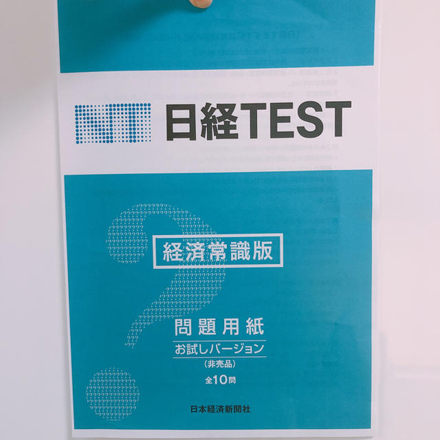 就活 日経test 経済常識版 お試しバージョン 問題 解答セットの通販 By 取引休止中 Untitled Store ラクマ