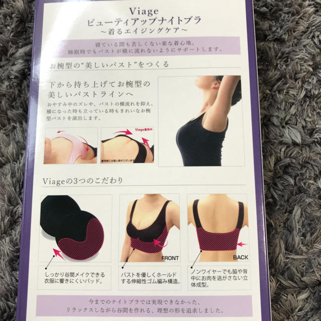 VIAGE ヴィアージュ  ビューティアップナイトブラ レディースの下着/アンダーウェア(その他)の商品写真