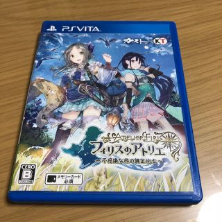 フィリスのアトリエ vita   (携帯用ゲームソフト)