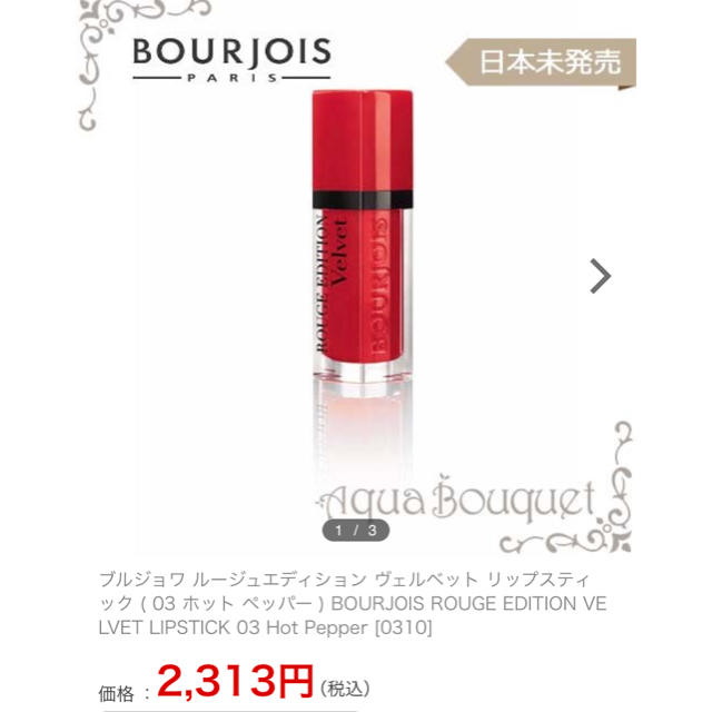 bourjois(ブルジョワ)のブルジョワ  リップ コスメ/美容のベースメイク/化粧品(口紅)の商品写真