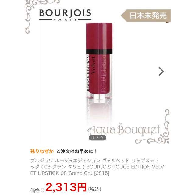 bourjois(ブルジョワ)のブルジョワ  リップ コスメ/美容のベースメイク/化粧品(口紅)の商品写真