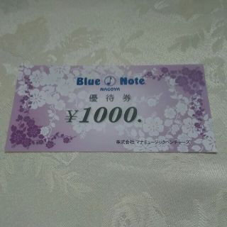 名古屋ブルーノート　Blue Note Nagoya 1,000円券　優待券(その他)