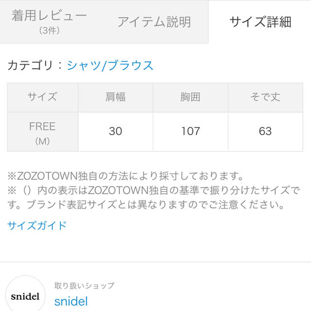 snidel コットンレースブラウス