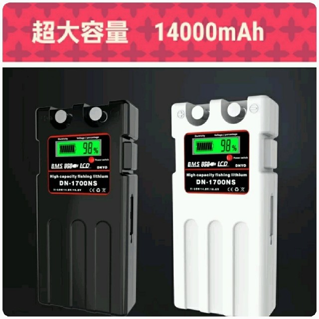 激安特価　超大容量14000mAh 電動リール　ダイワ　シマノ　スーパーリチウム