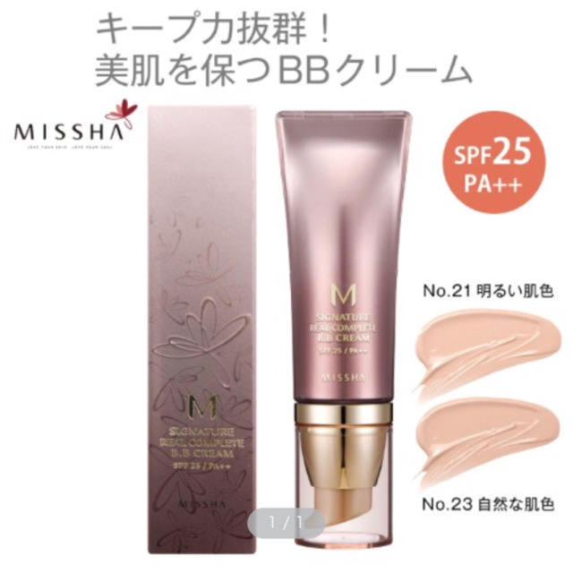 MISSHA(ミシャ)のMISSHA ミシャ シグネチャーBBクリーム コスメ/美容のベースメイク/化粧品(BBクリーム)の商品写真