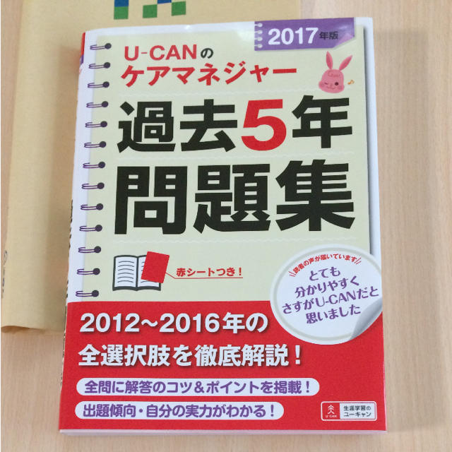 ケアマネジャー 過去5年問題集 2017年版 エンタメ/ホビーの本(資格/検定)の商品写真