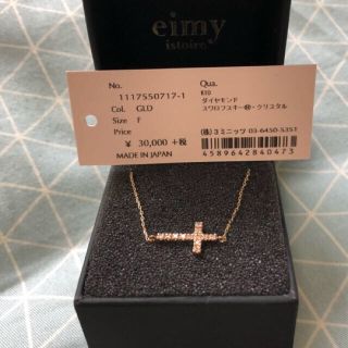 eimy istoireのフリマアイテム一覧 eimy istoireのフリマアイテム一覧