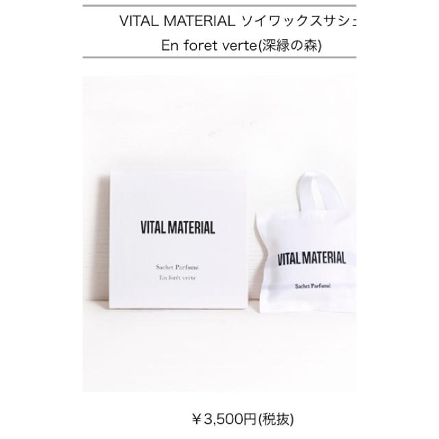 TOMORROWLAND(トゥモローランド)のVITAL MATERIAL 自然 天然 オーガニック 鈴木えみ プレゼント コスメ/美容のスキンケア/基礎化粧品(リップケア/リップクリーム)の商品写真