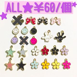 ★１個60円チャーム★(各種パーツ)