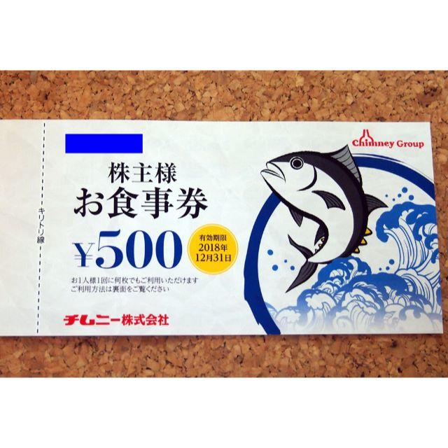 最新 チムニー 株主優待券 30,000円分(500円×10枚×6冊)簡易書留込の通販 by bass2000's shop｜ラクマ