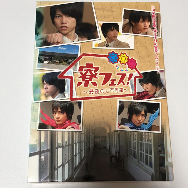 Johnny's(ジャニーズ)の寮フェス〜最後の七不思議〜 エンタメ/ホビーのDVD/ブルーレイ(その他)の商品写真