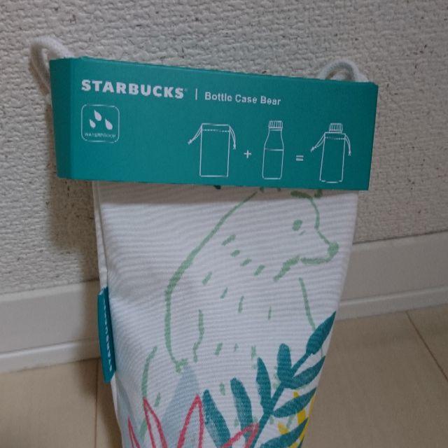 Starbucks Coffee(スターバックスコーヒー)のスターバックス　ボトルケースベア インテリア/住まい/日用品のキッチン/食器(その他)の商品写真