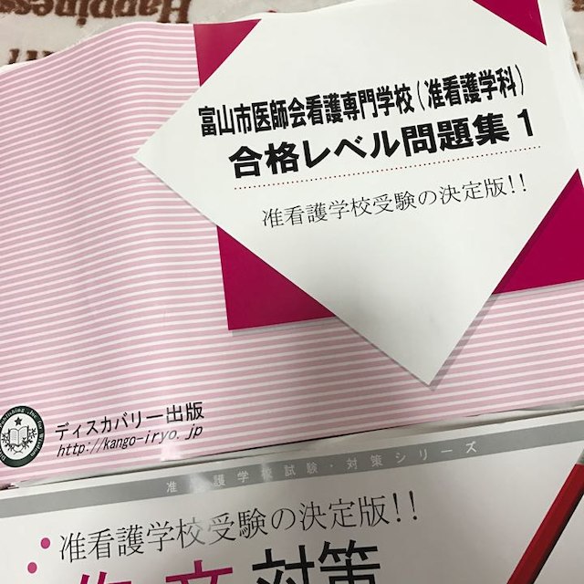 医師会准看護学校受験対策 合格レベル♡ probata.com.ar
