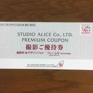 スタジオアリス 撮影ご優待券 8000円相当 (その他)