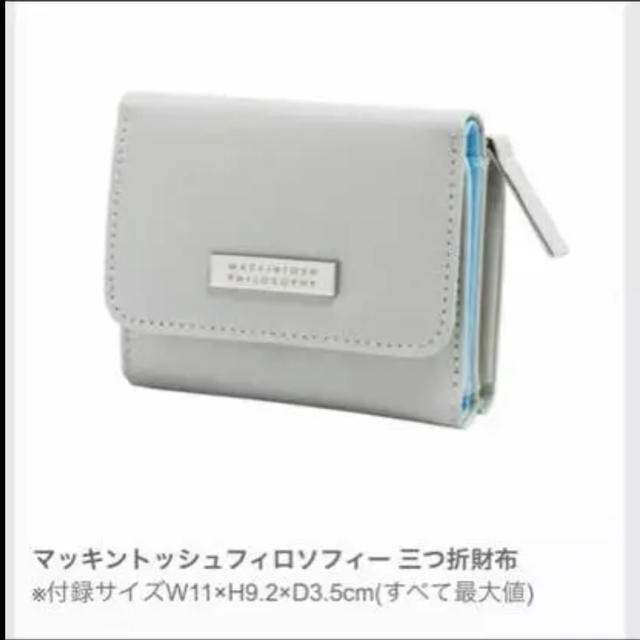 MACKINTOSH PHILOSOPHY(マッキントッシュフィロソフィー)の三つ折り財布 スプリング 付録 レディースのファッション小物(財布)の商品写真